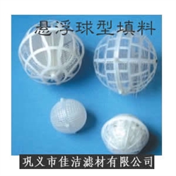 懸浮球型填料|懸浮球型填料價格|懸浮球型填料廠家
